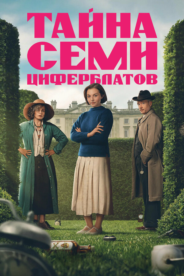 Постер сериала